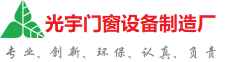 咸阳光宇门窗制造厂